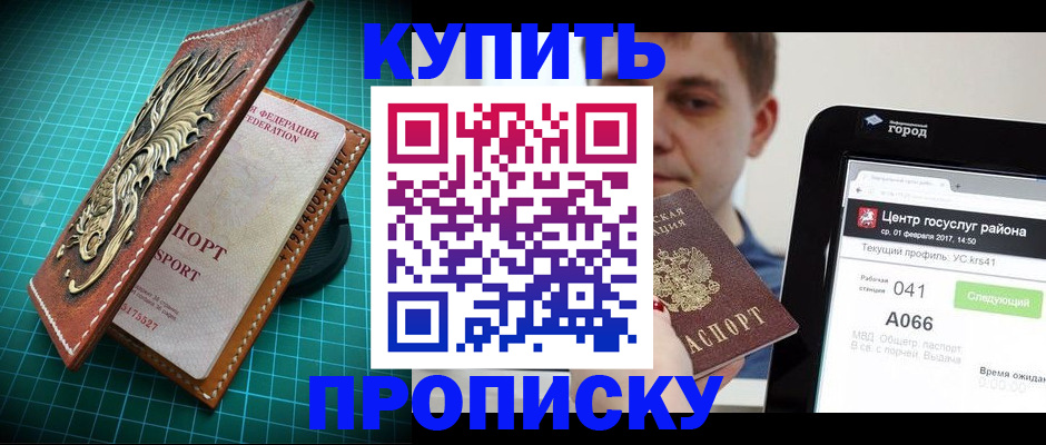 прописка регистрация в Калмыкии