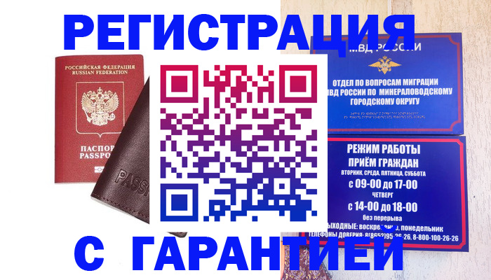 временная регистрация недорого в Калмыкии