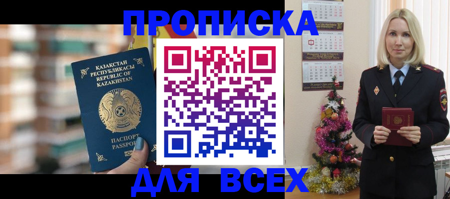 прописка для военкомата в Калмыкии