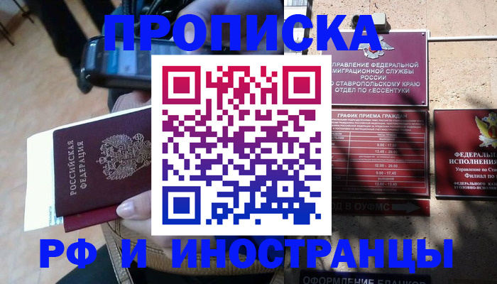временная регистрация для всех в Калмыкии