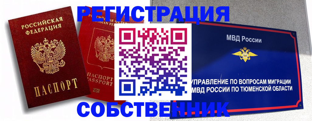 прописка штамп в Калмыкии