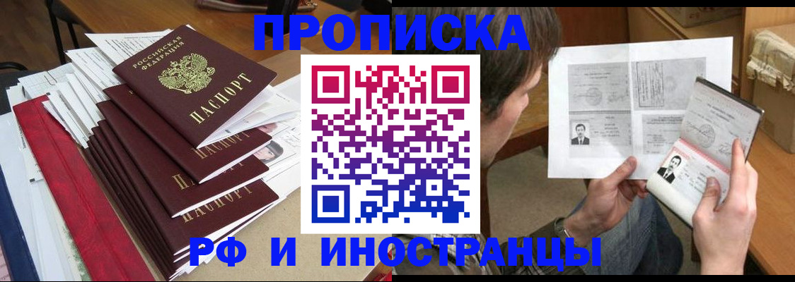 временная прописка в Калмыкии